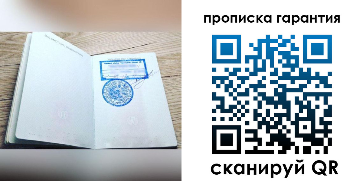 временная регистрация гарантия в Агиделе