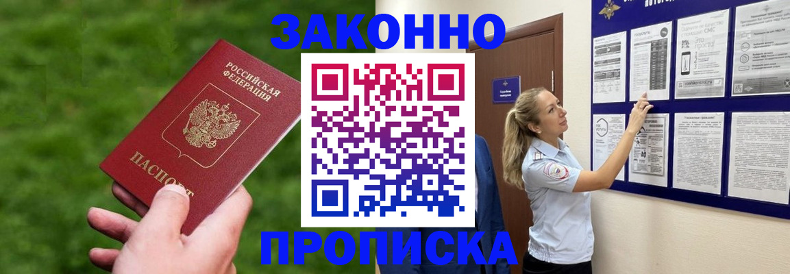 прописка штамп в Агиделе